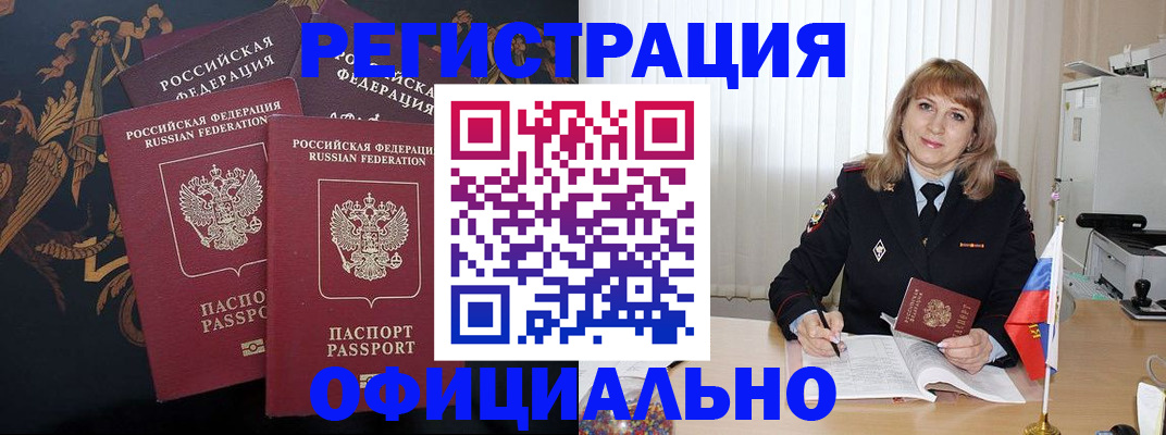 прописка ребенка в Лабинске