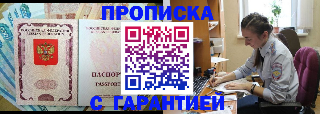 прописка для школы в Лабинске